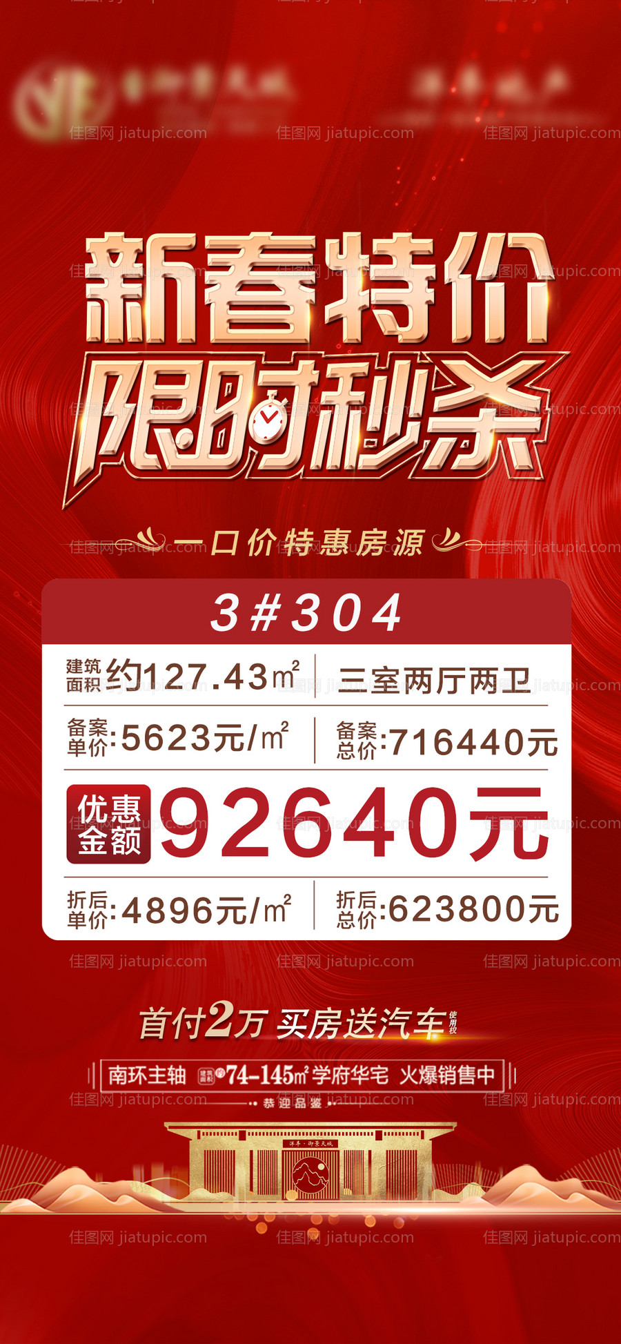 特价房-源文件