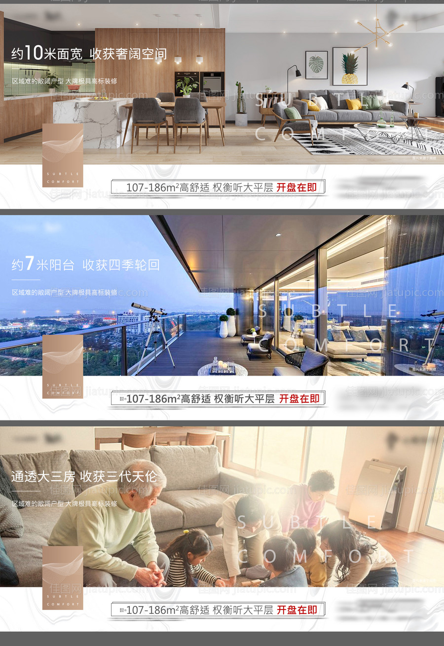 地产大户型价值点微信海报-源文件