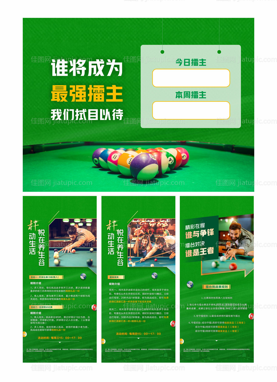 台球活动展板-源文件