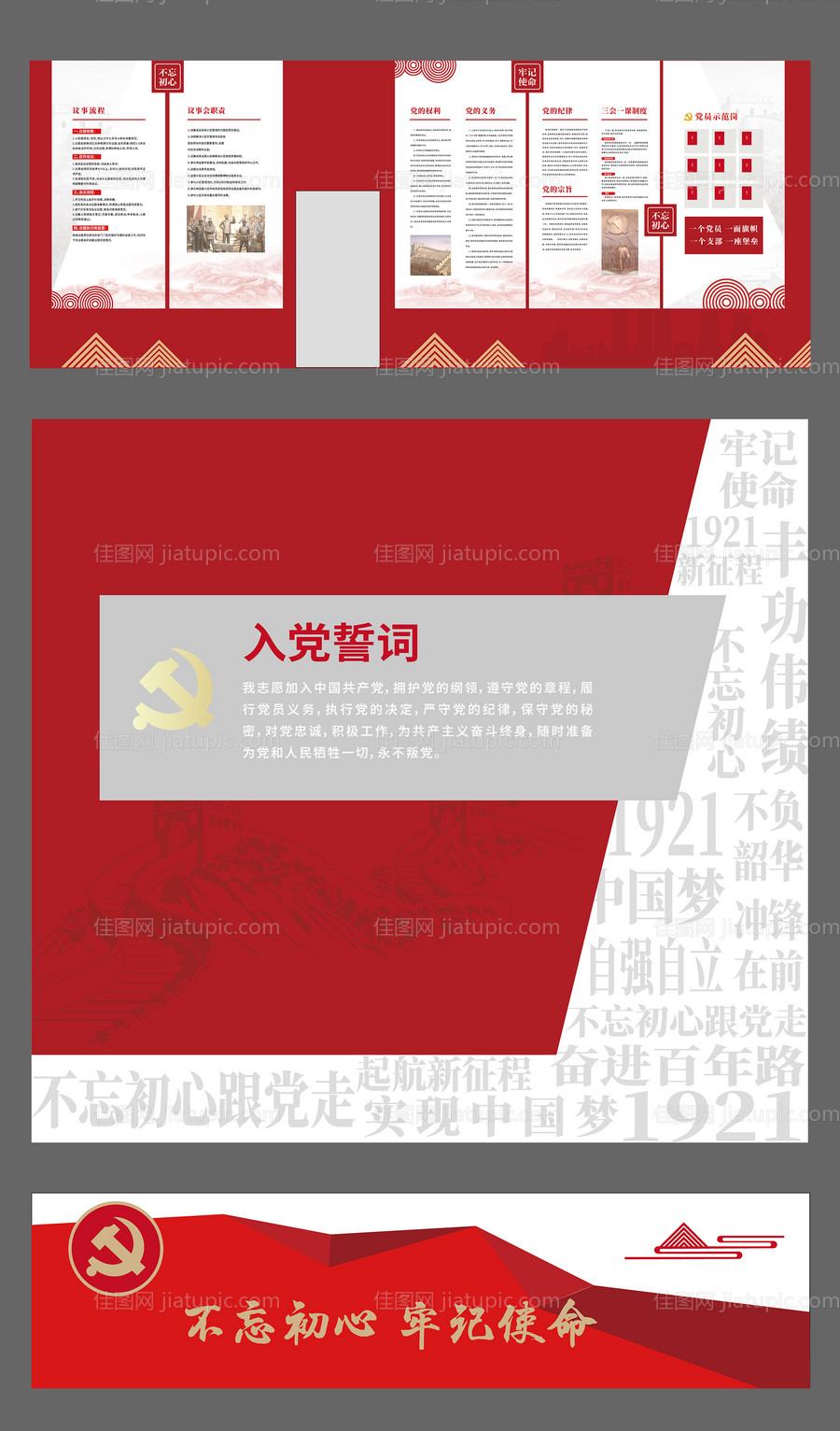 党建文化墙展厅-源文件