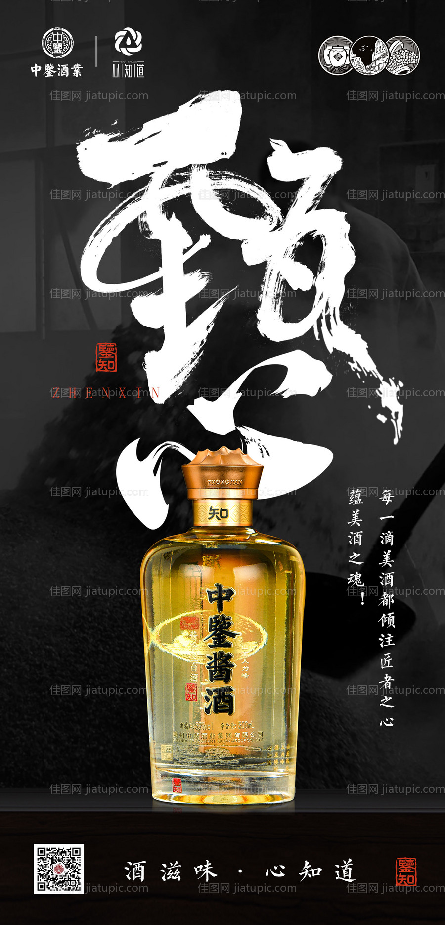 白酒热销海报-源文件