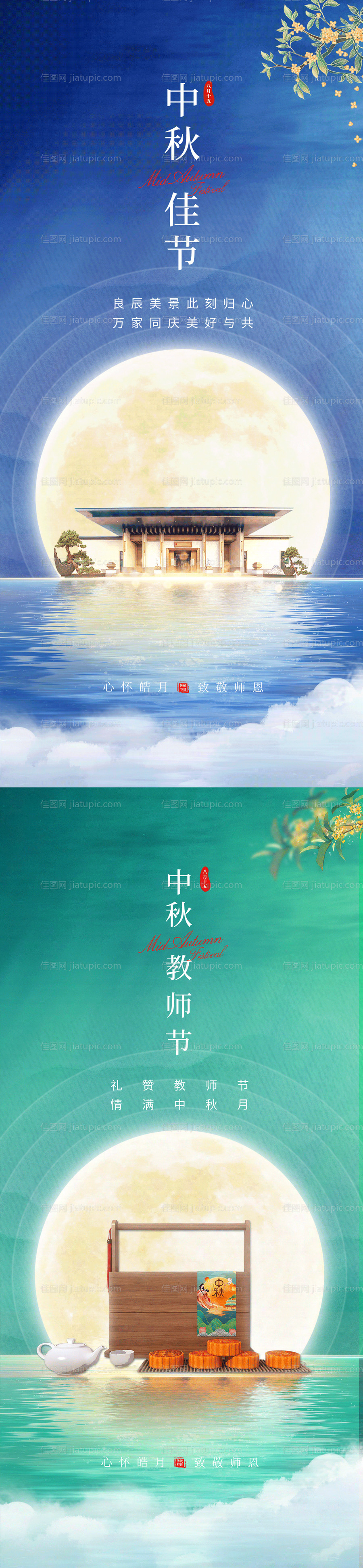 地产中秋教师节-源文件