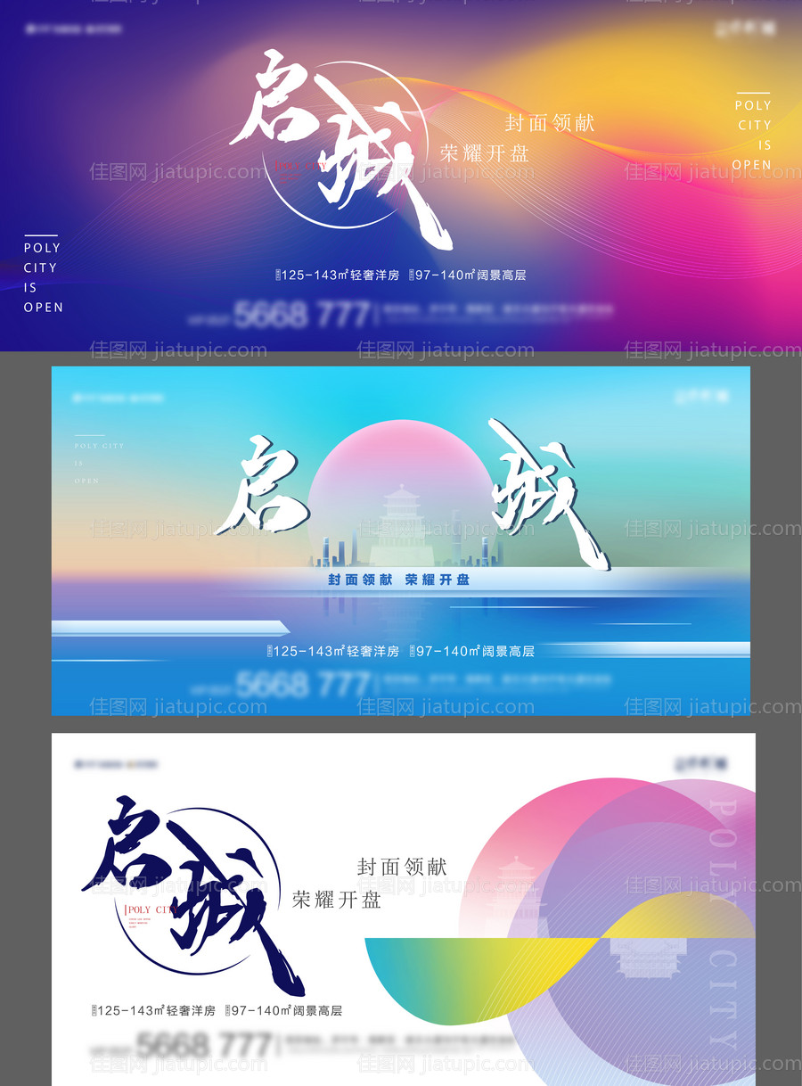 极简地产开盘形象-源文件