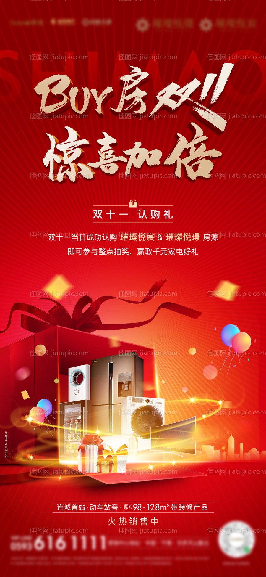 房地产红底双十一家电活动微单海报-源文件