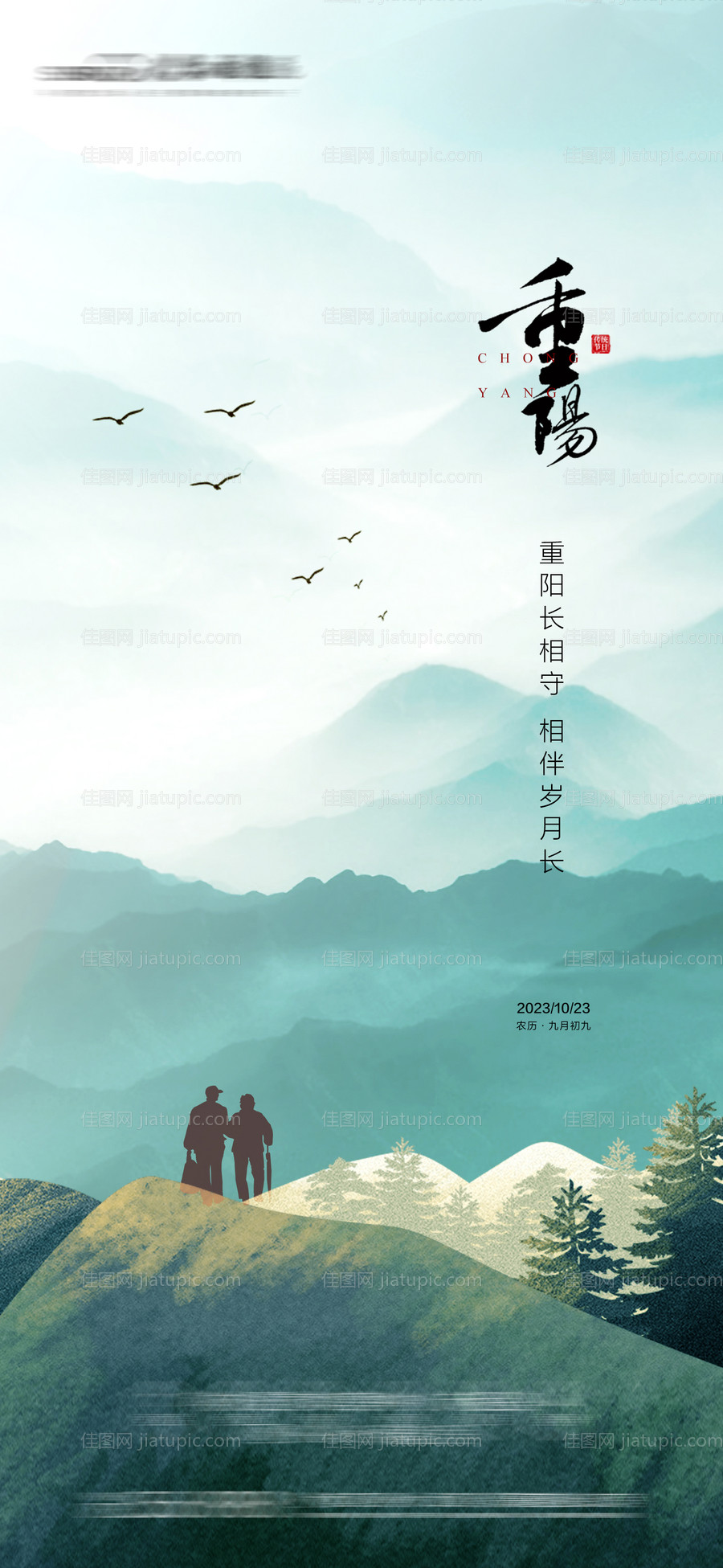 重阳节-源文件