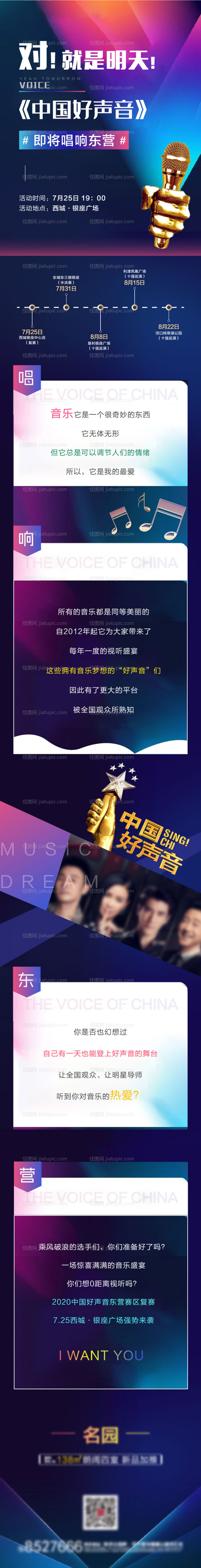 好声音长图-源文件