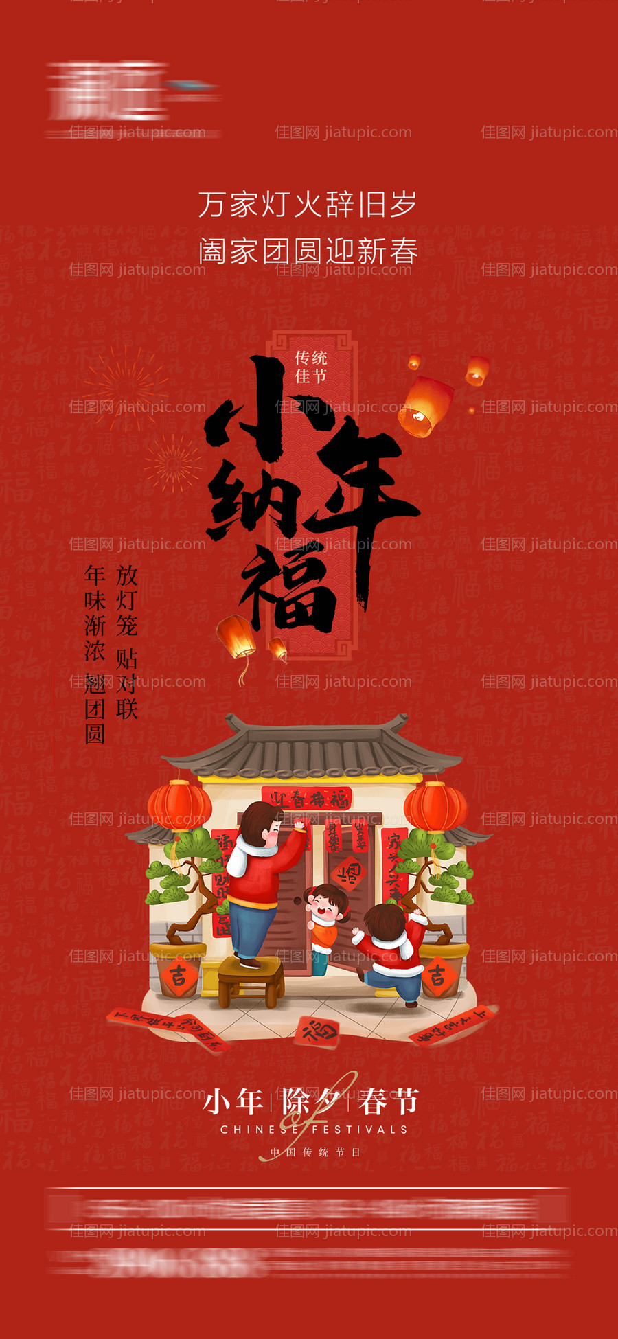 小年除夕春节海报-源文件