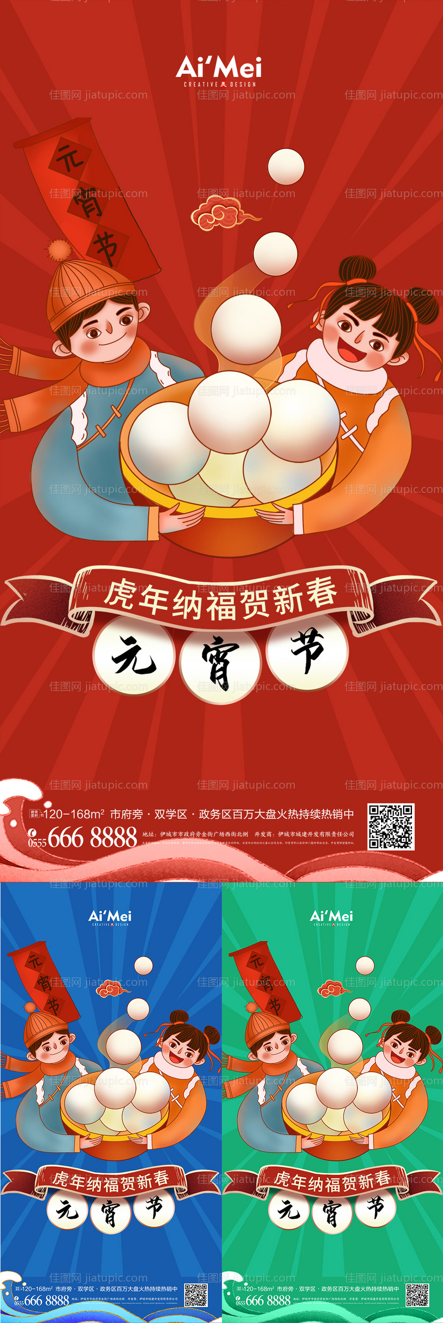 简约元宵节2022虎年海报-源文件