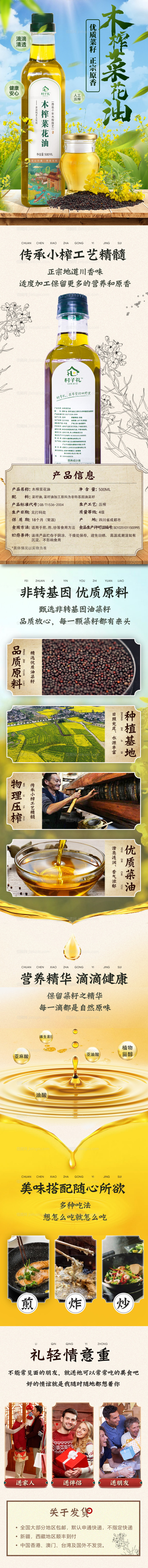 木榨菜花油详情页-源文件