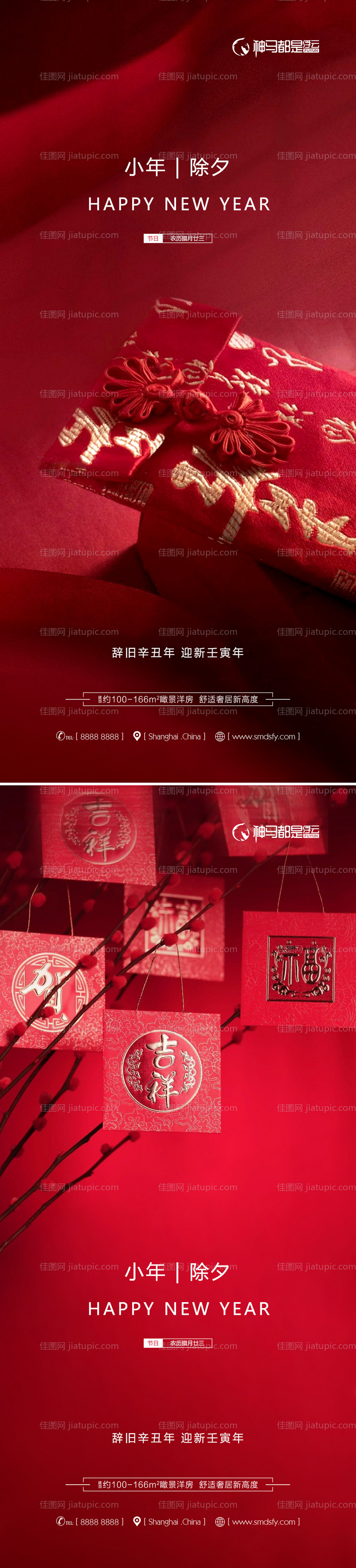 房地产小年除夕新年喜庆海报系列-源文件