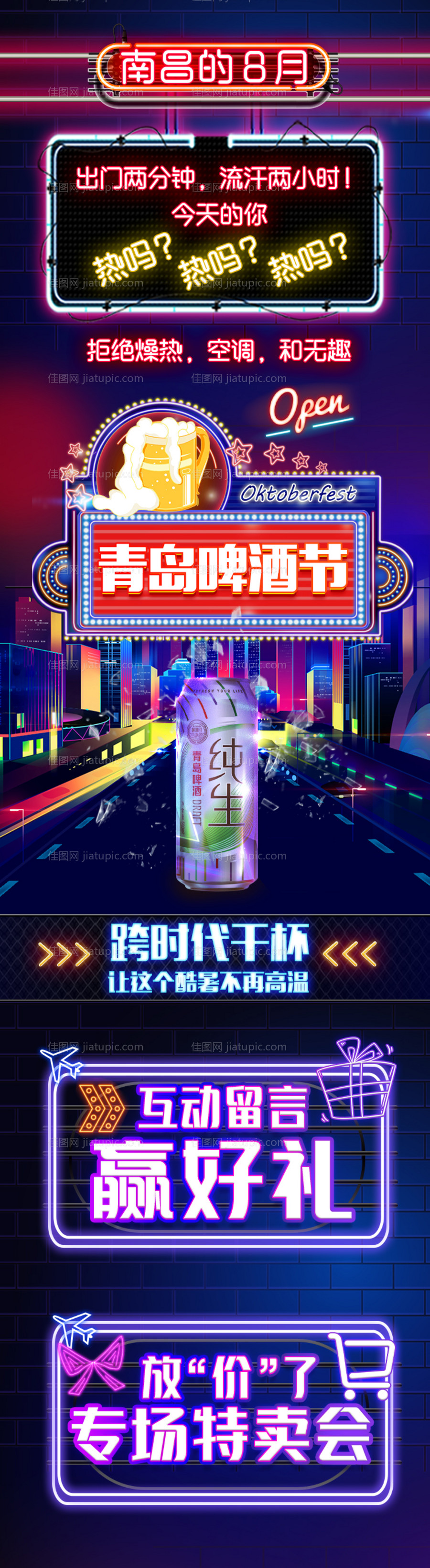 青岛啤酒霓虹长图海报-源文件