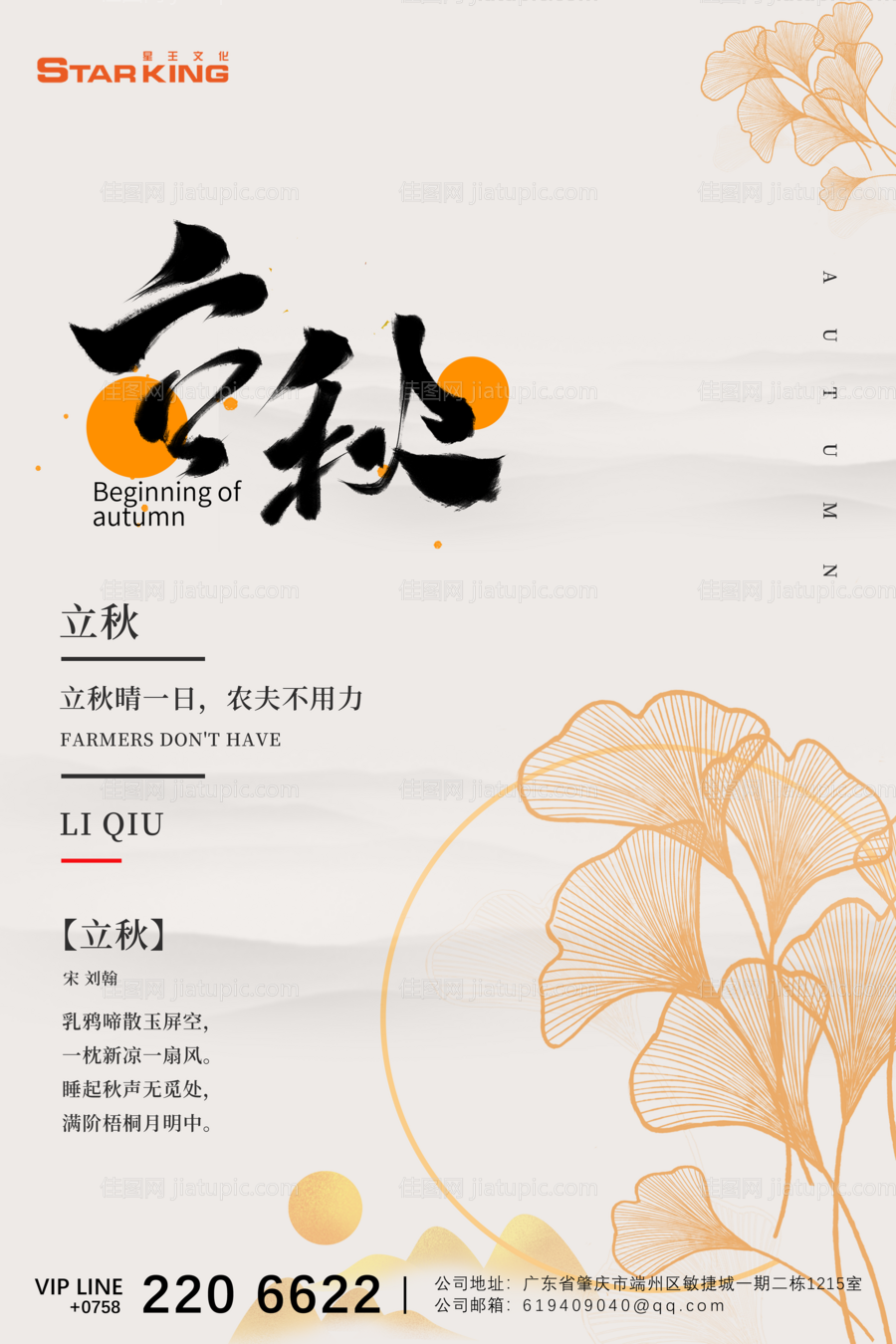 立秋海报传单中国风-源文件