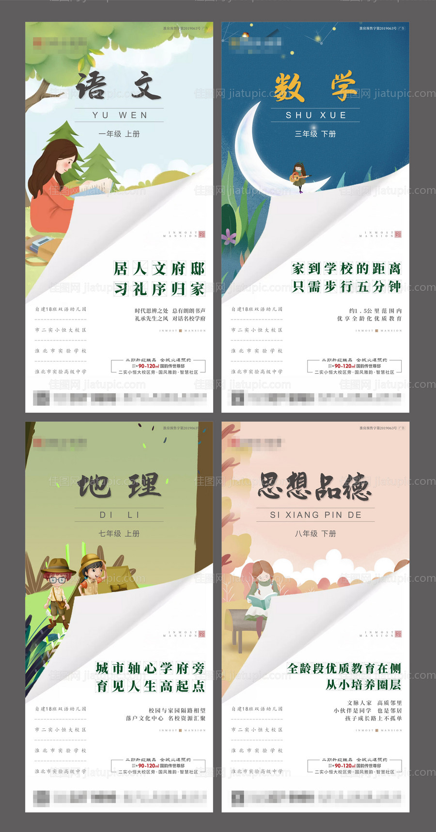 地产创意学区房系列海报-源文件