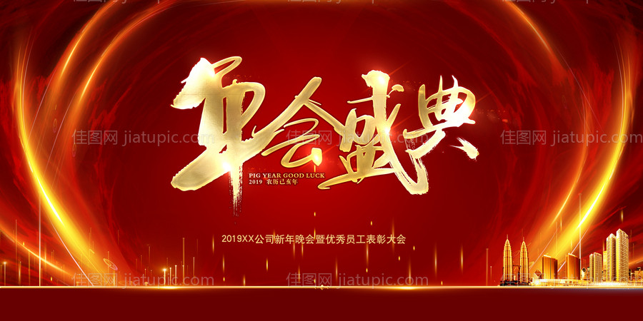 年会盛典-源文件
