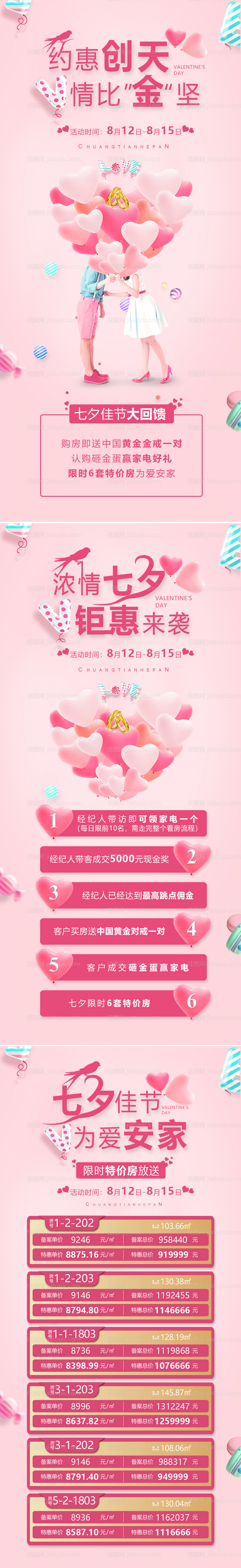 七夕钜惠系列海报-源文件