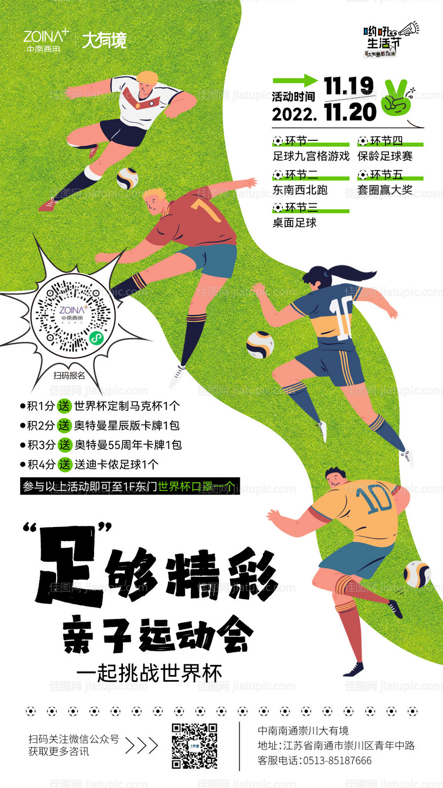 世界杯亲自运动会招募海报-源文件