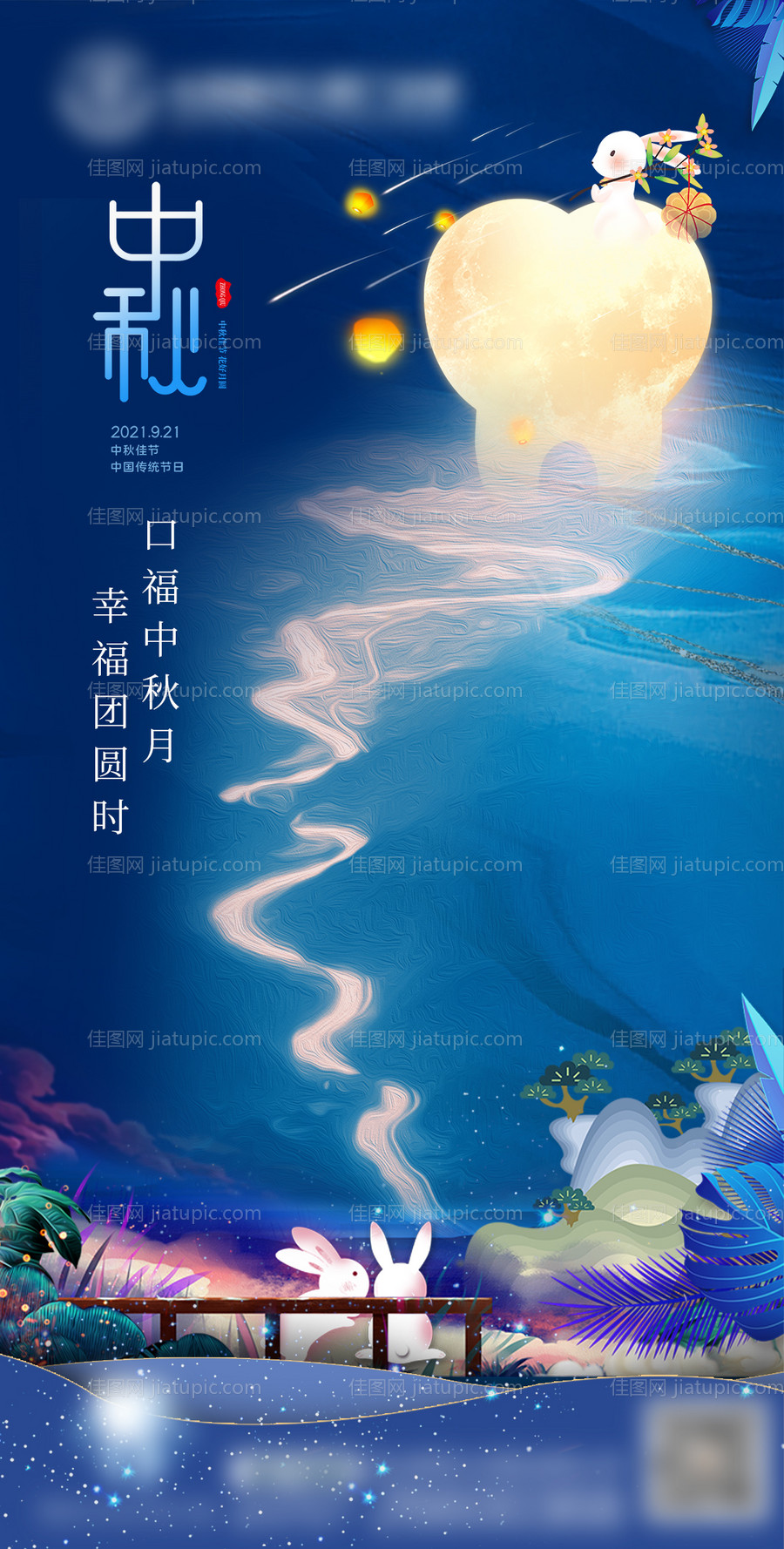 口腔中秋节海报-源文件