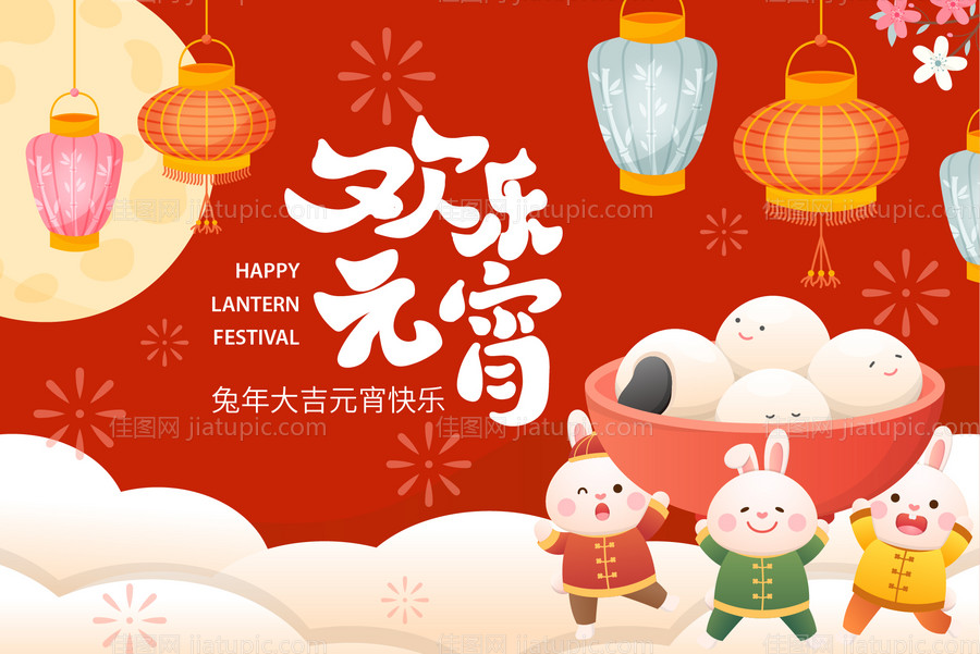 欢乐元宵展板-源文件
