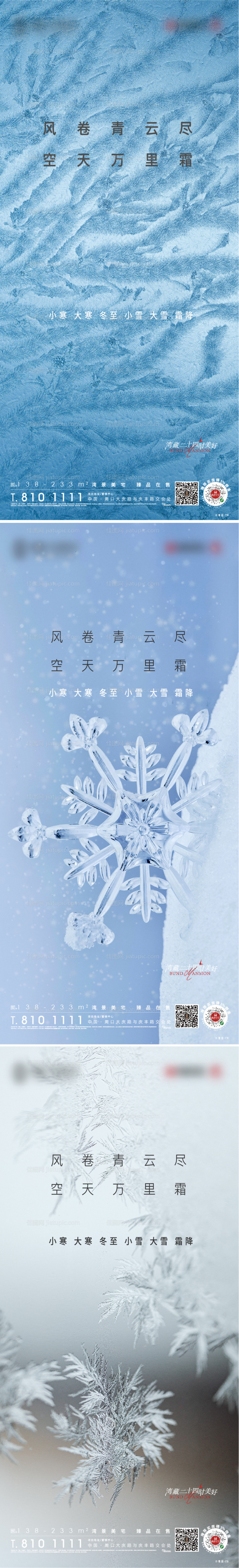 地产节气系列海报-源文件
