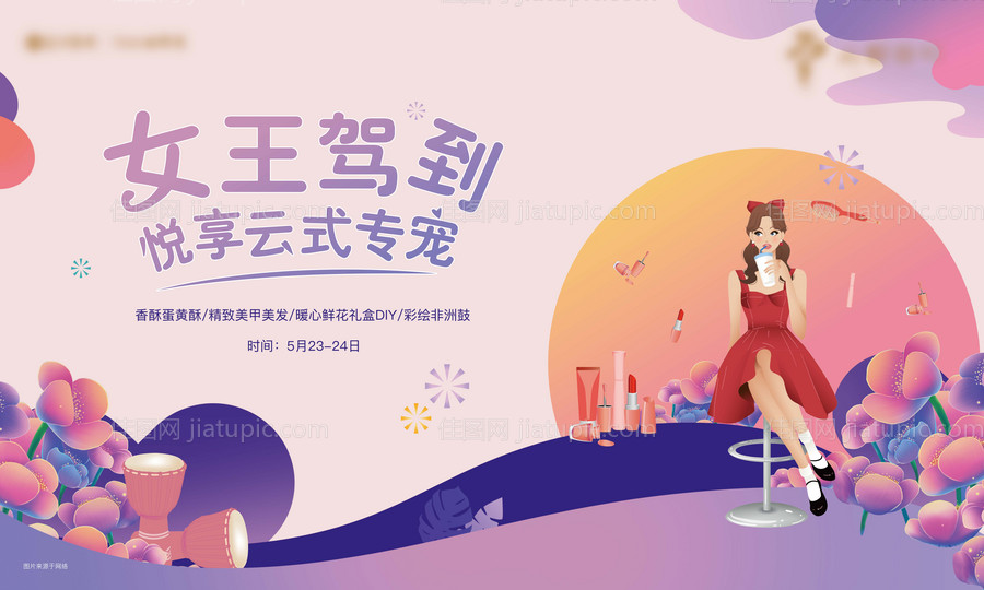 女王节活动主视觉-源文件