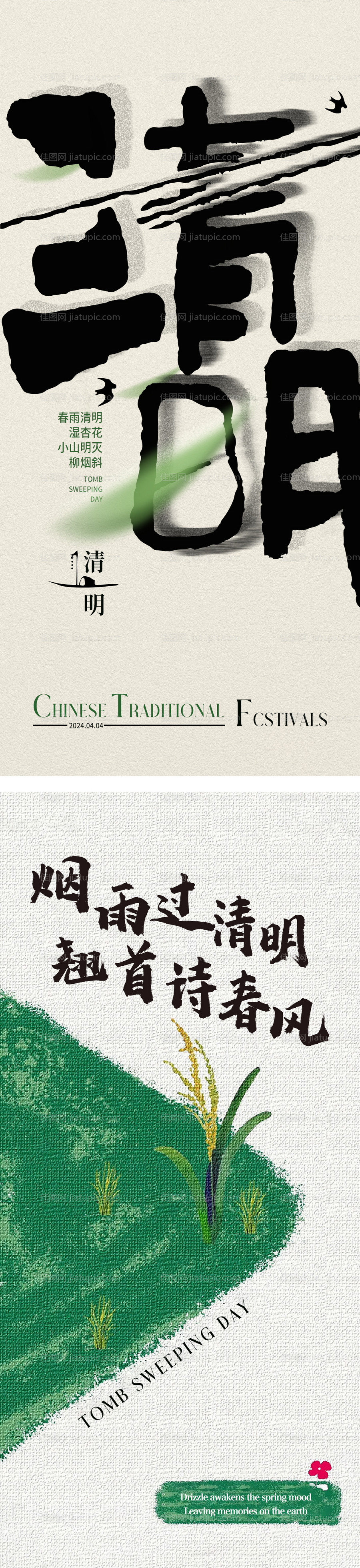 清明节海报-源文件