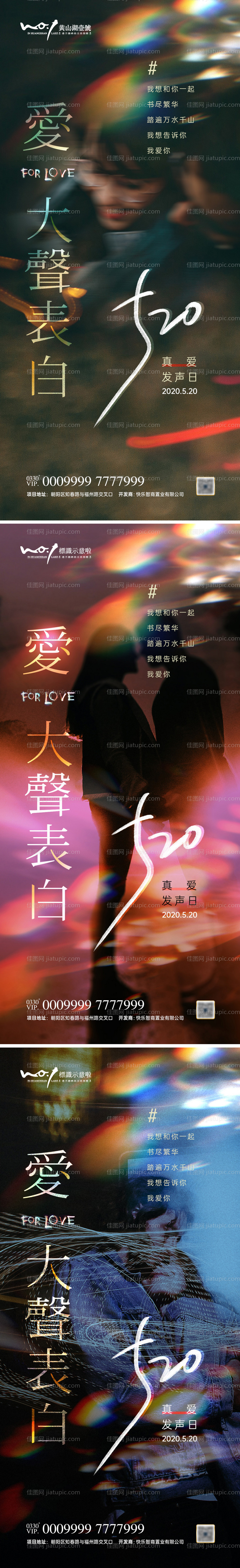 520表白日海报系列稿-源文件