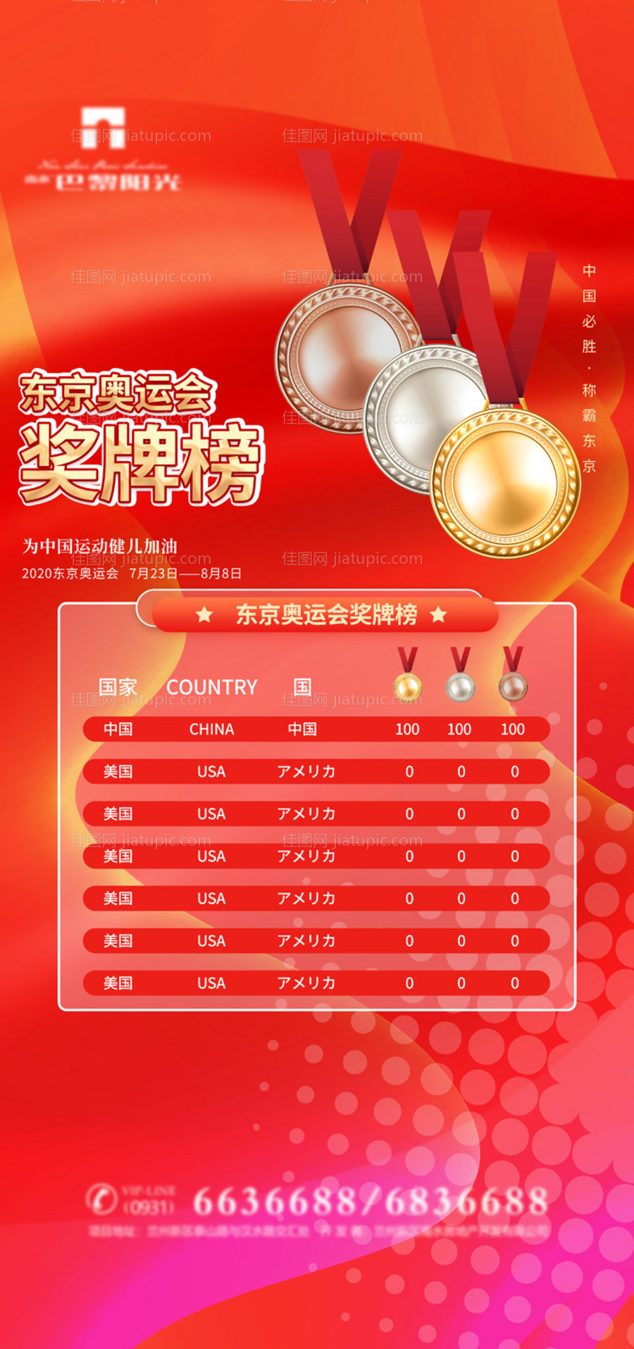 红金东京奥运奖牌榜-源文件
