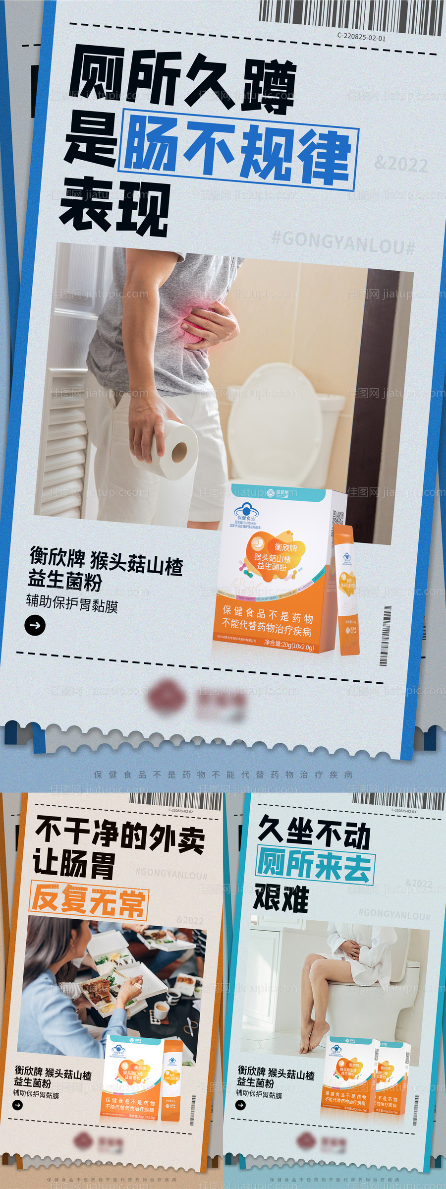 创意发票益生菌保健产品系列海报-源文件