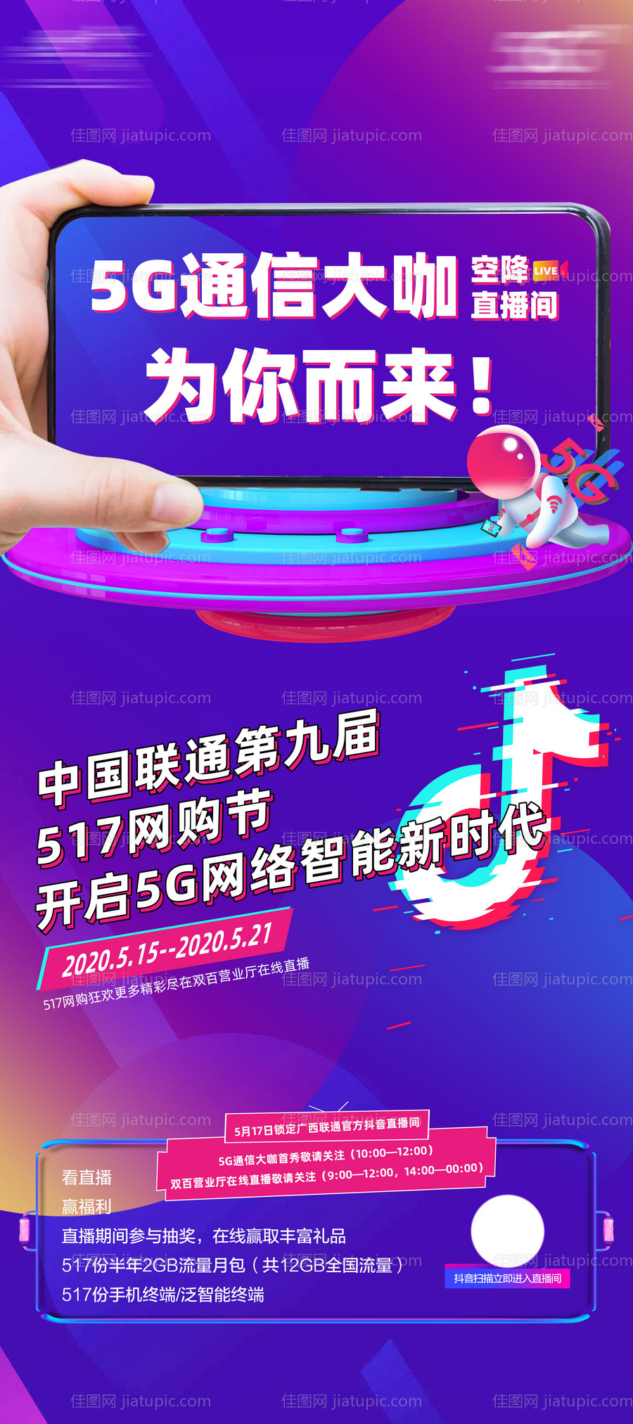 抖音直播展架海报-源文件