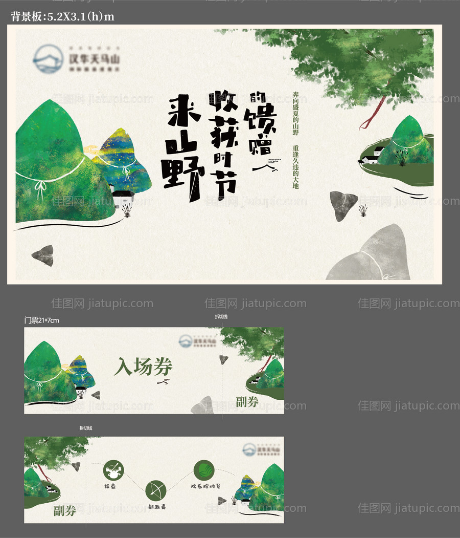 创意手绘端午节粽子活动展板-源文件