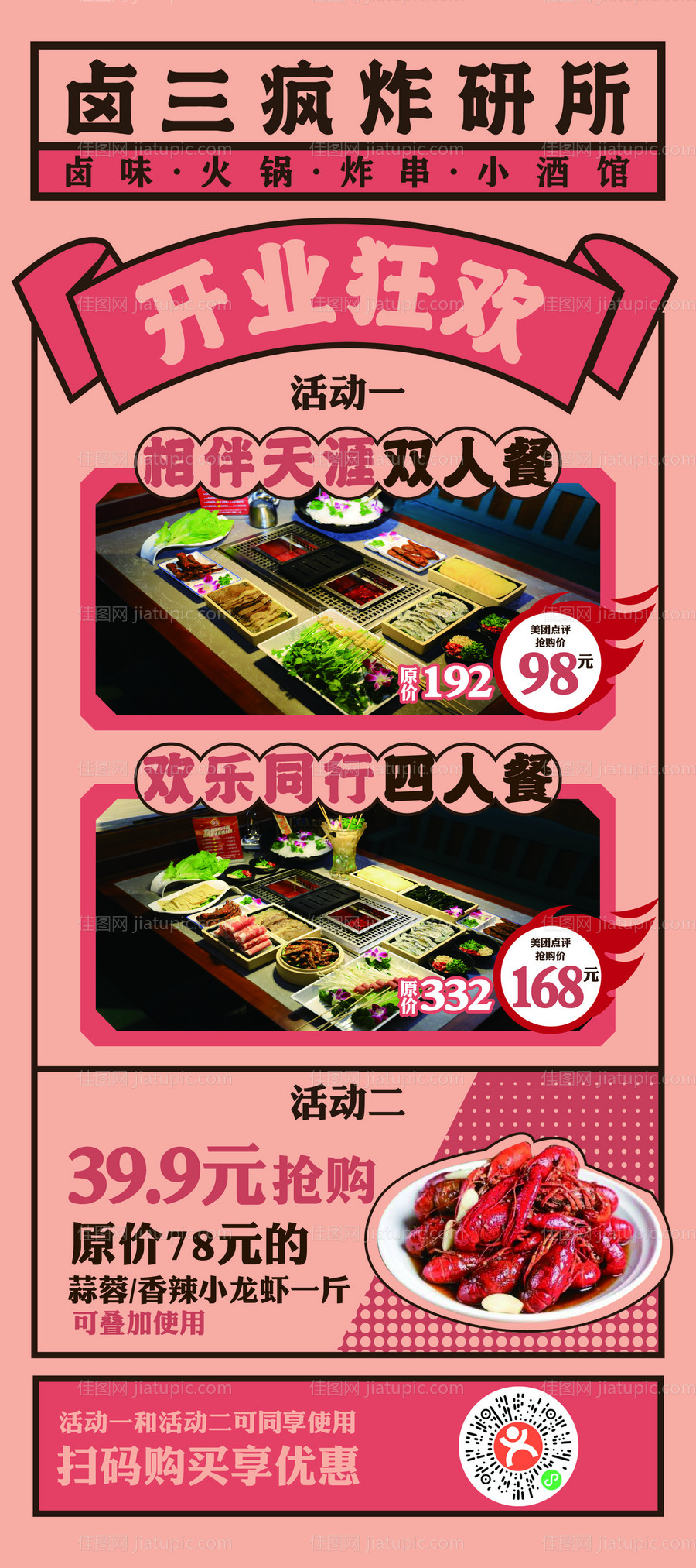 餐饮开业展架-源文件