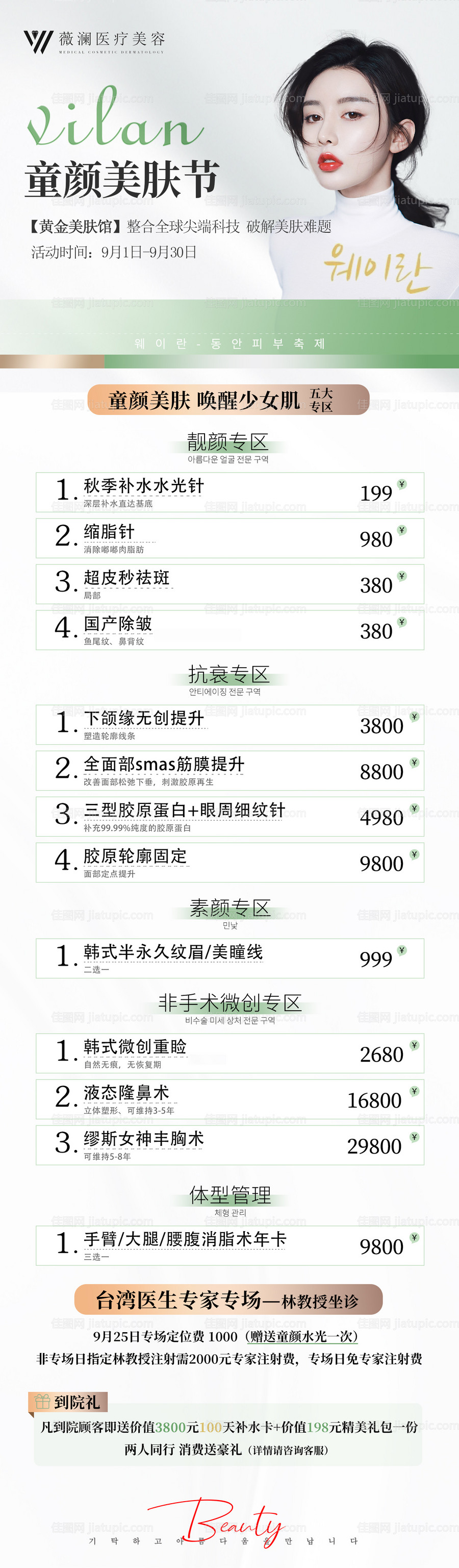 美肤节活动海报-源文件