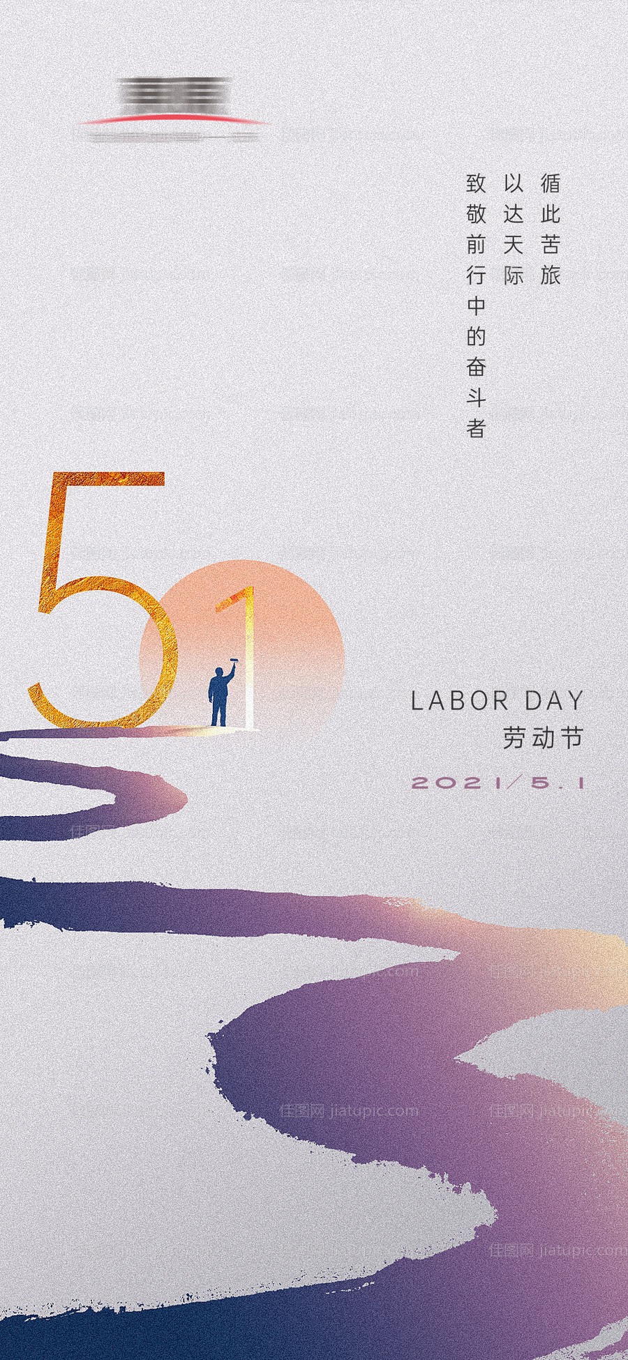 51劳动节地产节日海报-源文件