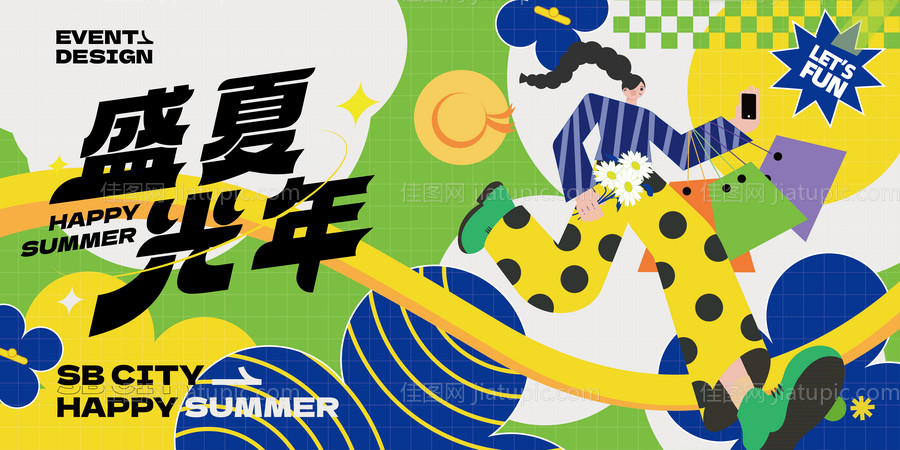 商圈初夏盛夏光年主画面-源文件