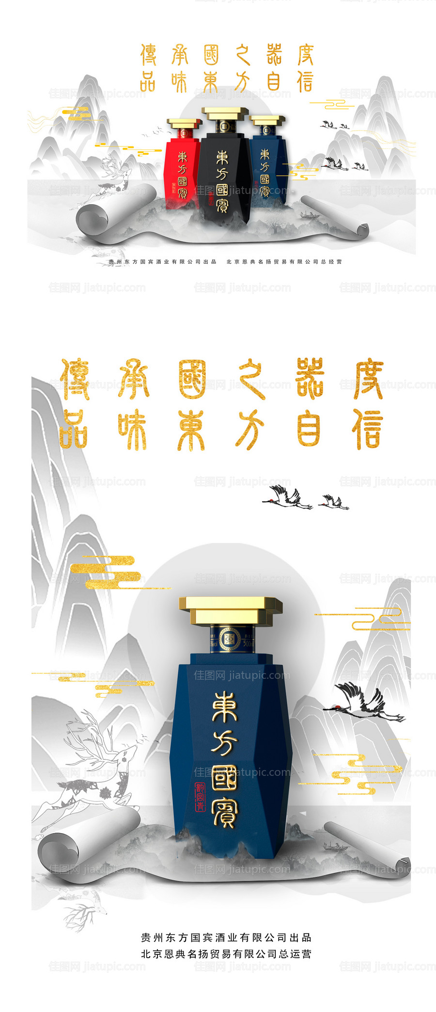 白酒海报-源文件