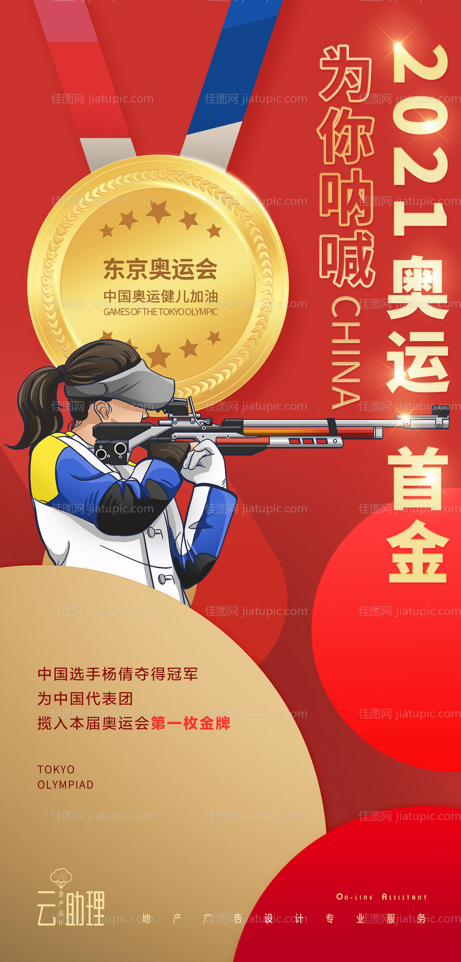 奥运会首金海报-源文件