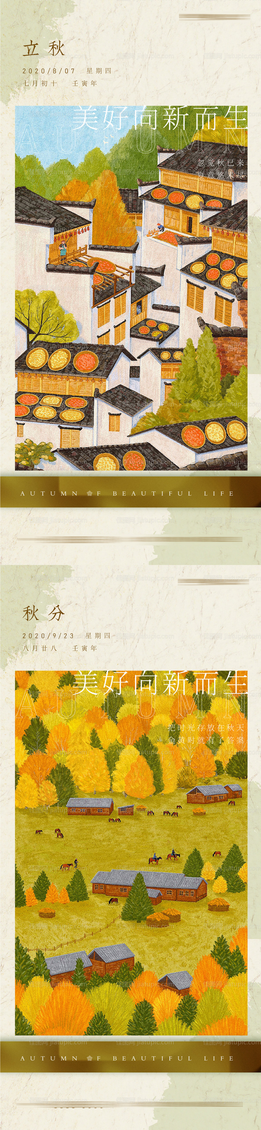 立秋秋分节气海报-源文件