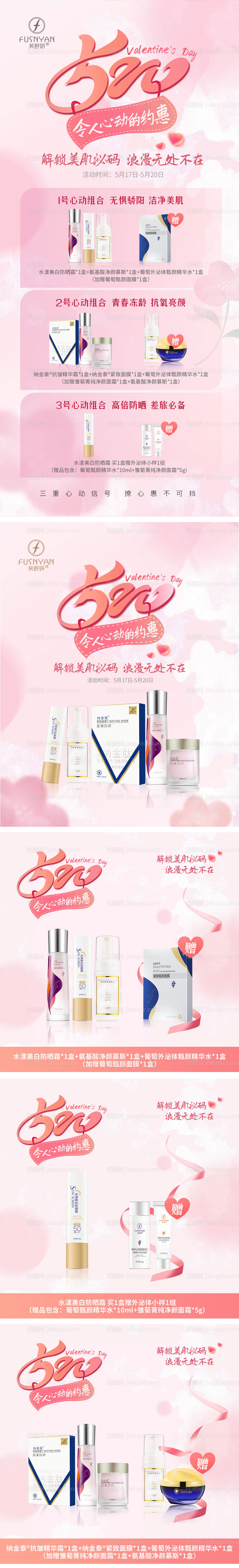 520政策活动长图海报-源文件