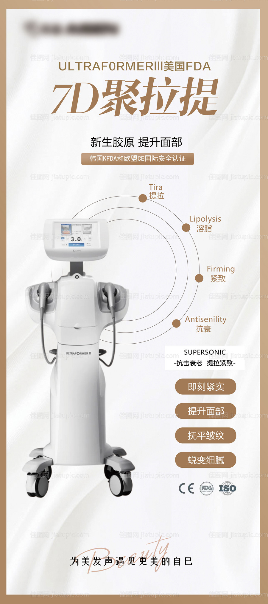 医美7D聚拉提仪器活动图-源文件