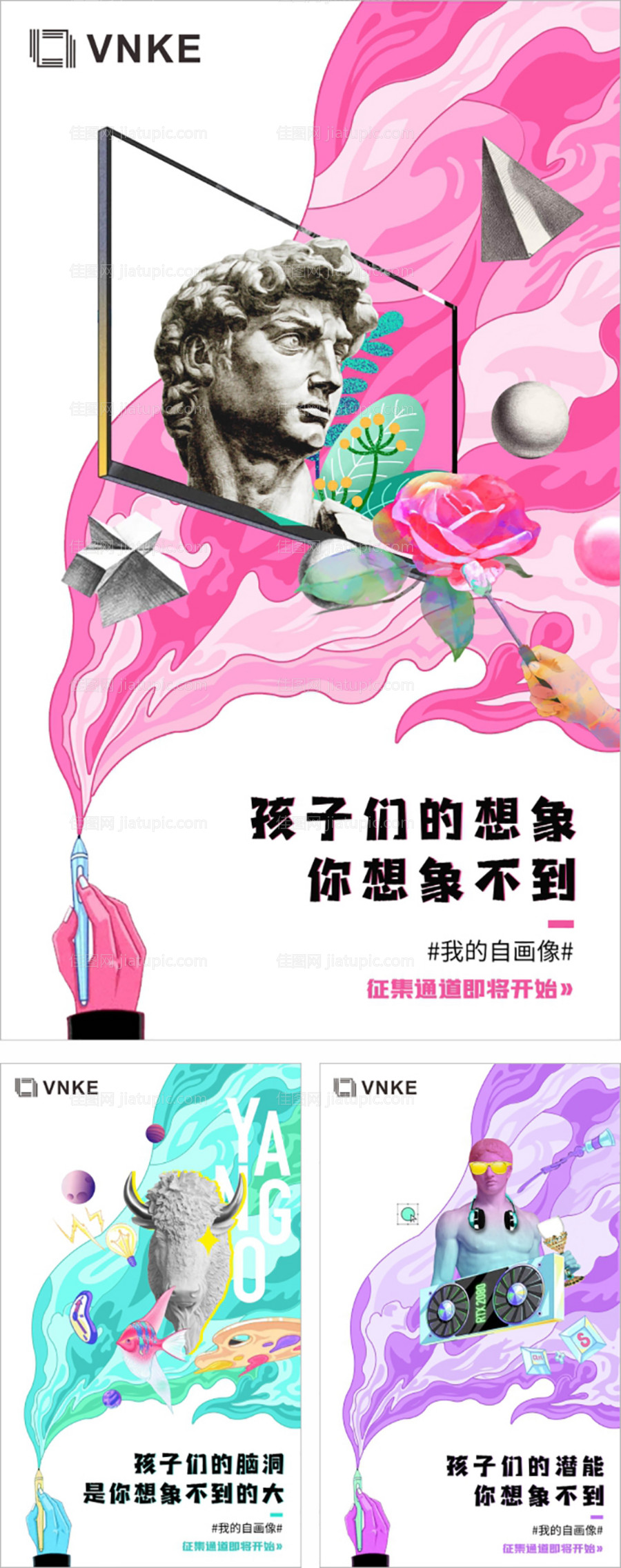 彩绘活动创意海报-源文件