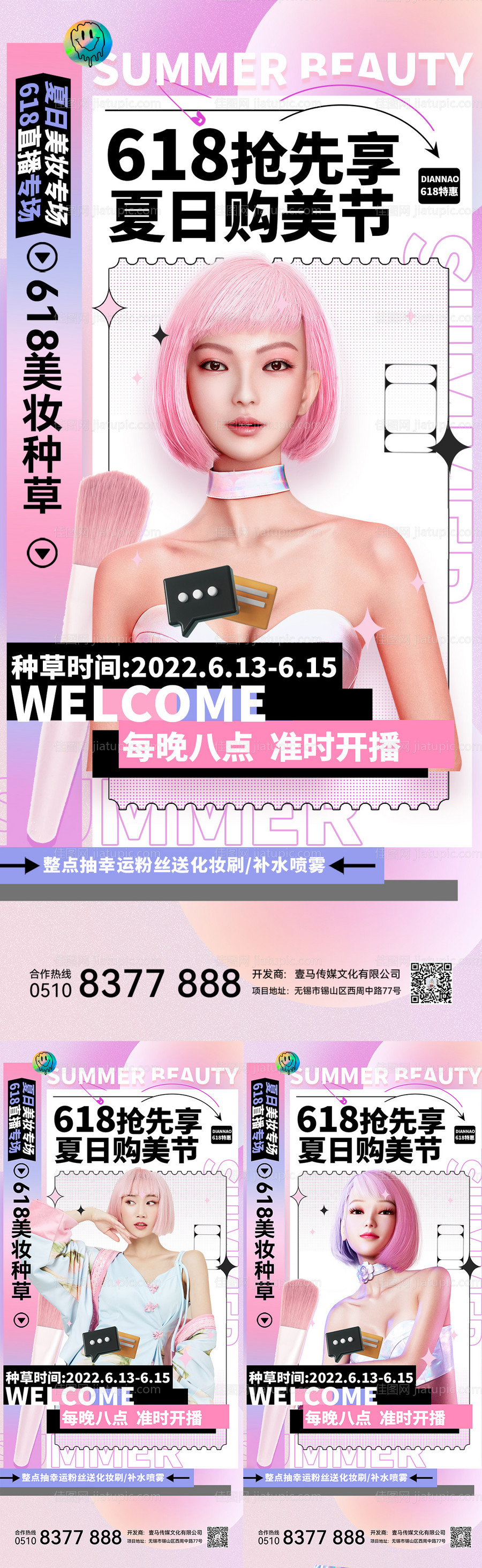 医美618-源文件