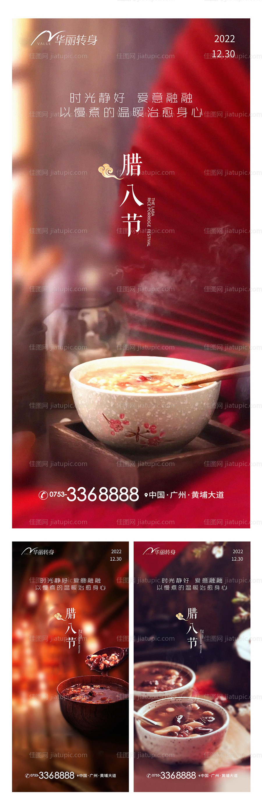 腊八节海报-源文件