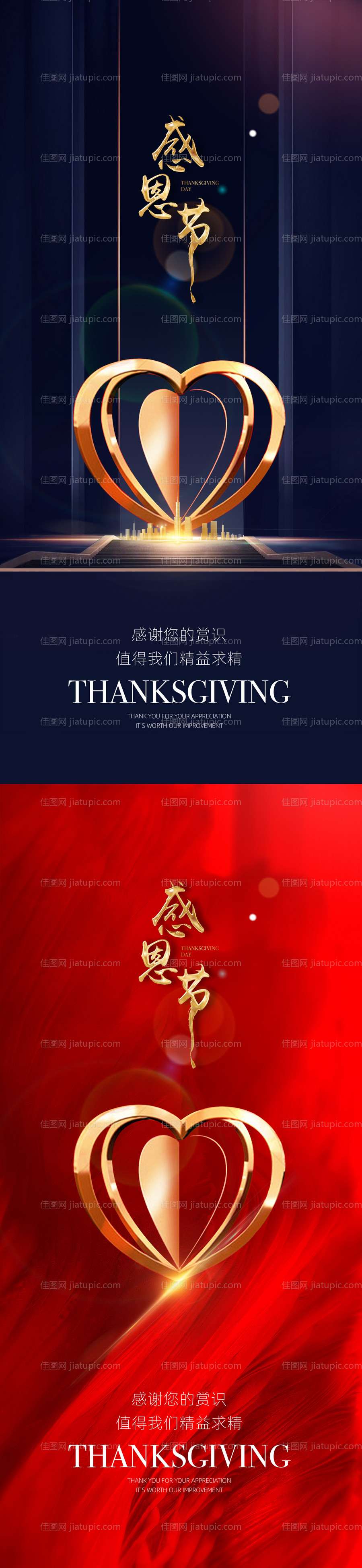 地产感恩节系列海报-源文件
