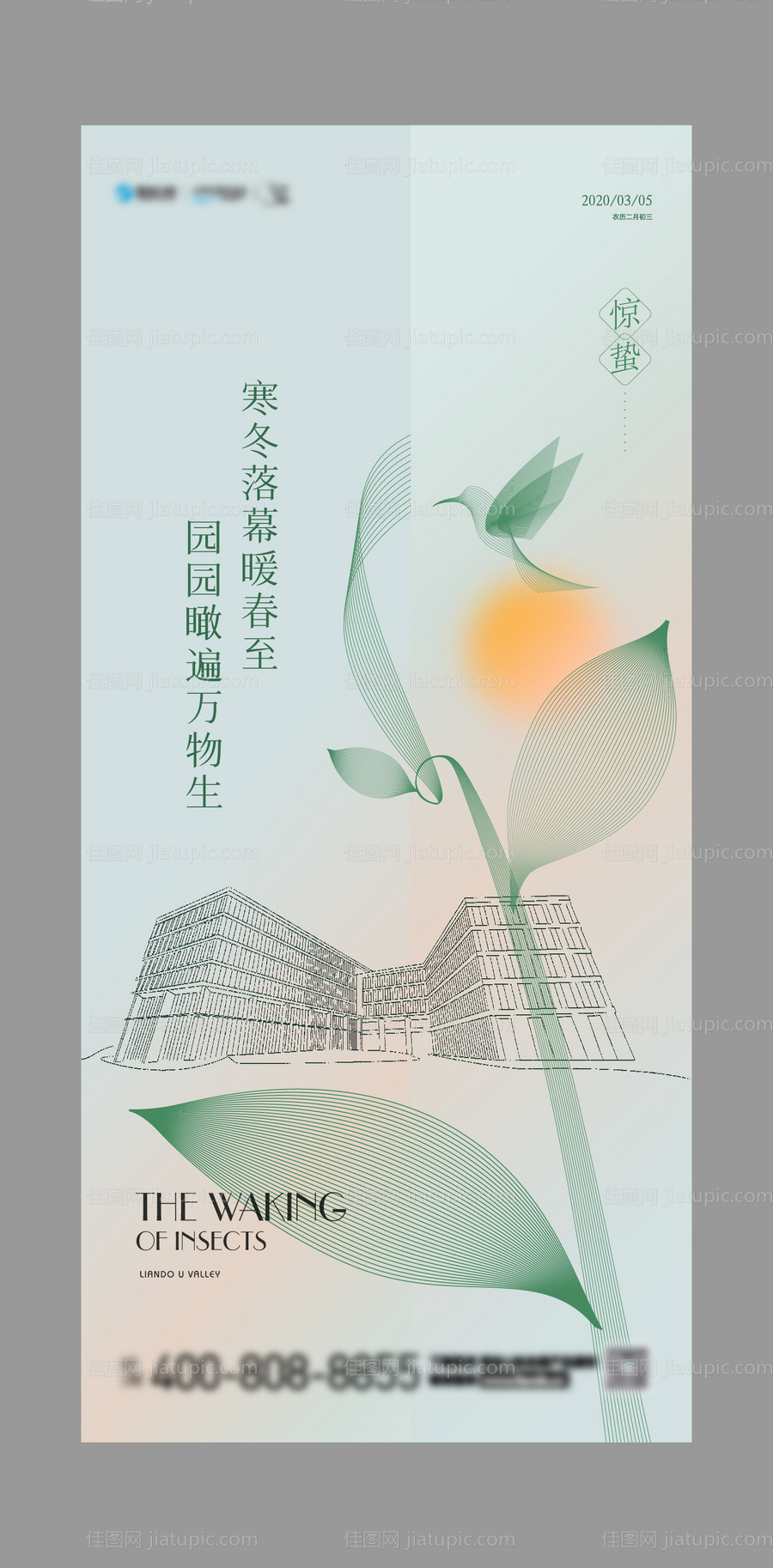 惊蛰-源文件