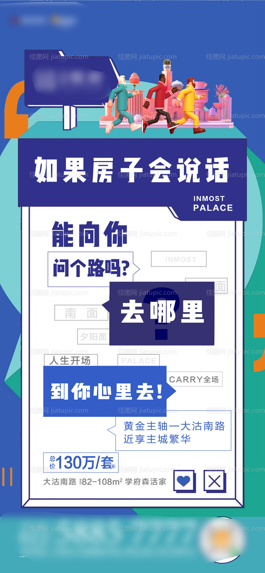 创意微信海报-源文件