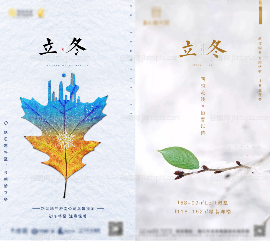 地产立冬节气海报系列-源文件