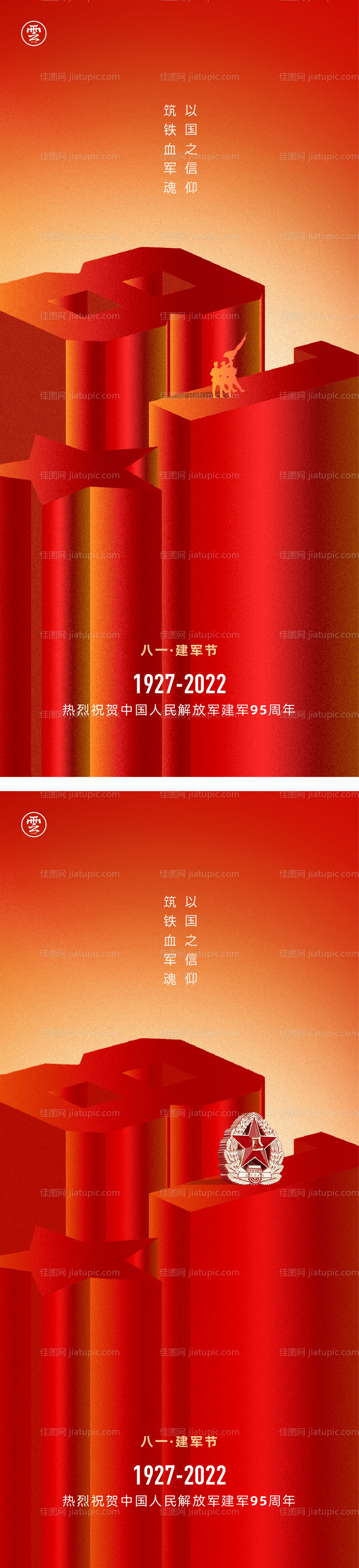 八一建军节海报-源文件