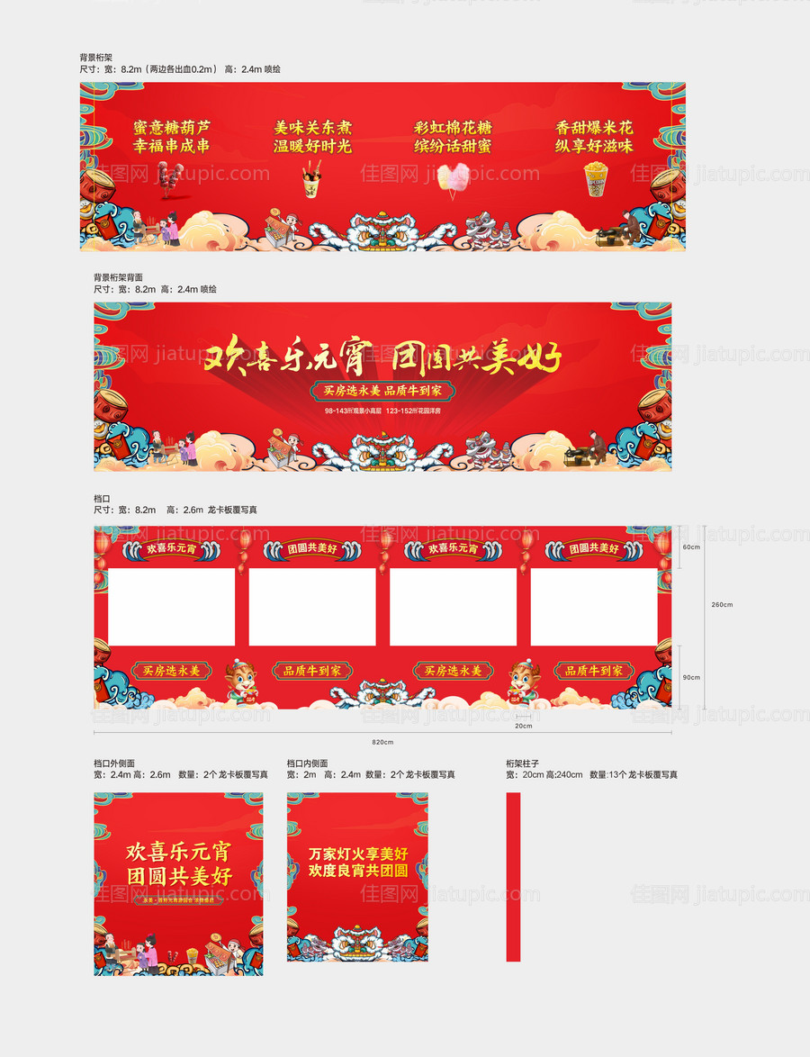 元宵节桁架包装物料-源文件