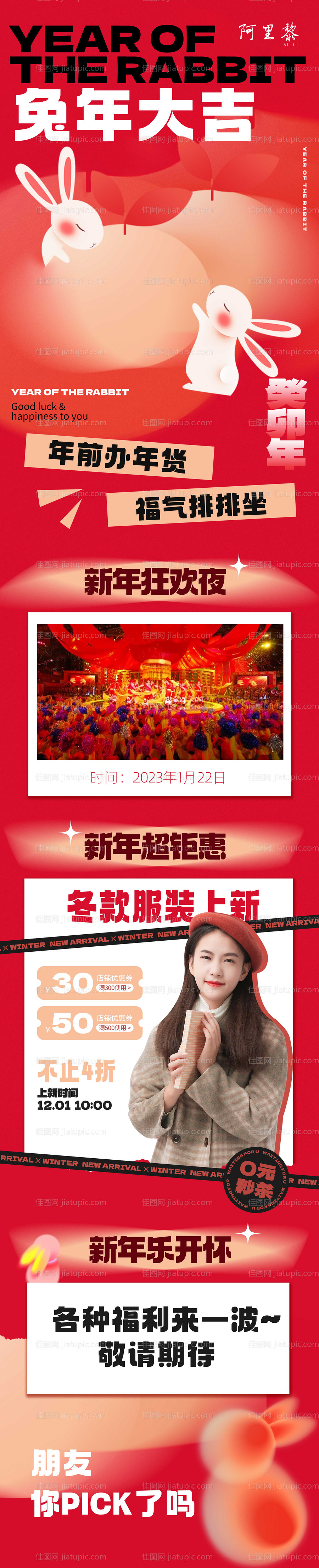 兔年活动长图海报-源文件