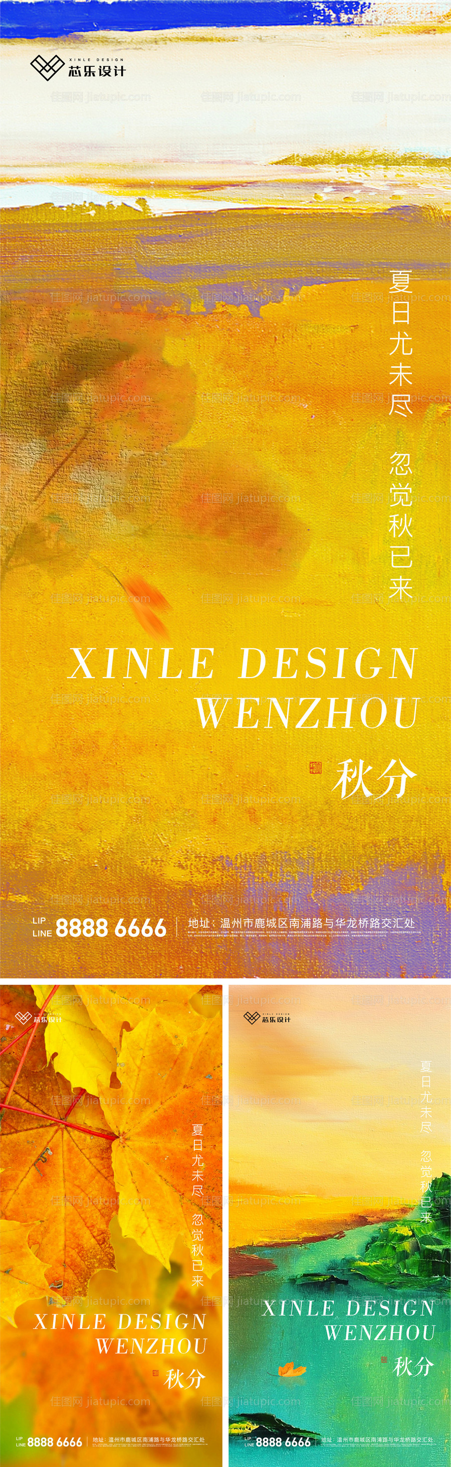 秋分-源文件